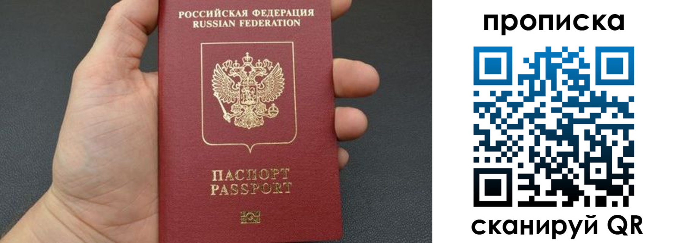временная прописка в Баймаке