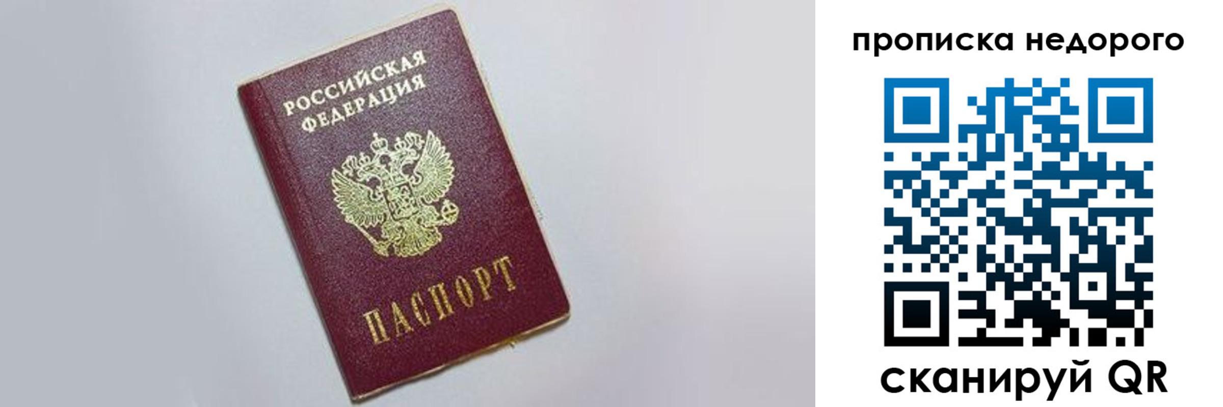 временная регистрация для всех в Баймаке