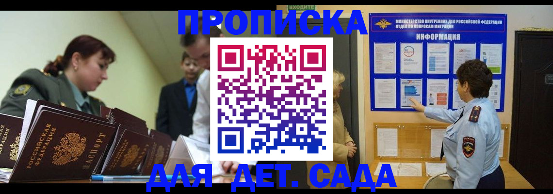 прописка для военкомата в Баймаке