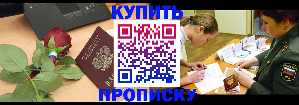 прописка регистрация в Баймаке