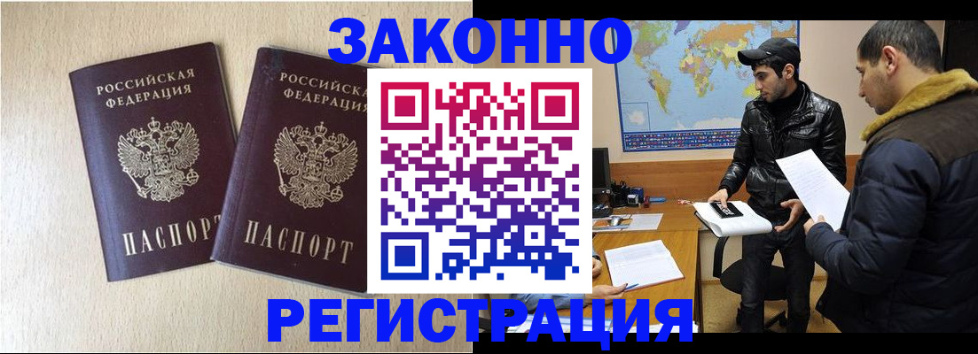 прописка паспорт в Баймаке